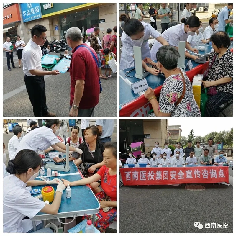 安全宣傳咨詢日，西南醫投集團在行動