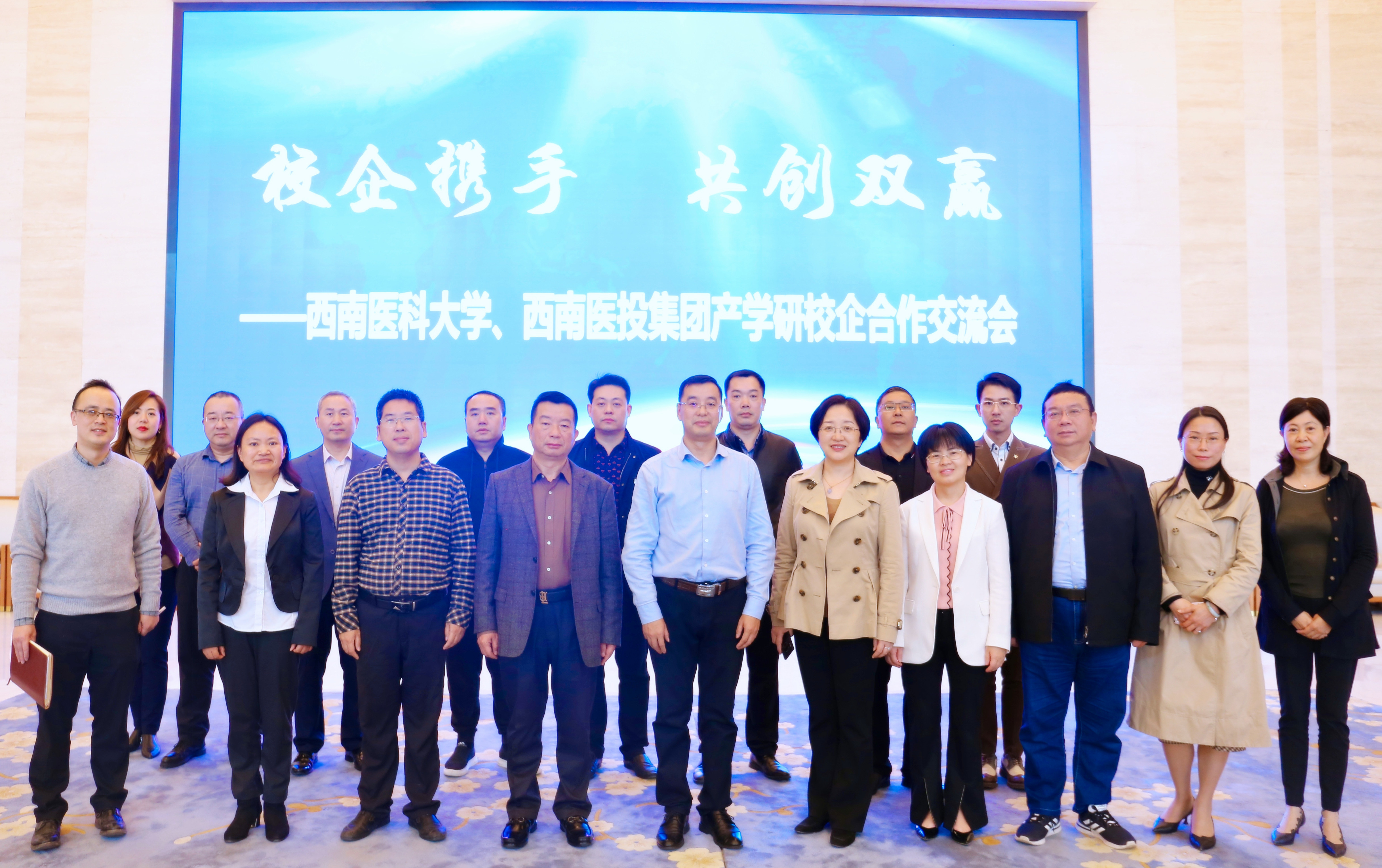 校企攜手共創(chuàng)雙贏，強強聯(lián)合開啟合作新局面—西南醫(yī)科大學、西南醫(yī)投集團召開產學研校企合作交流會