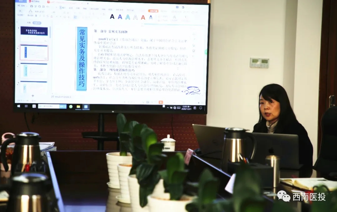 西南醫投集團開展法治講座培訓