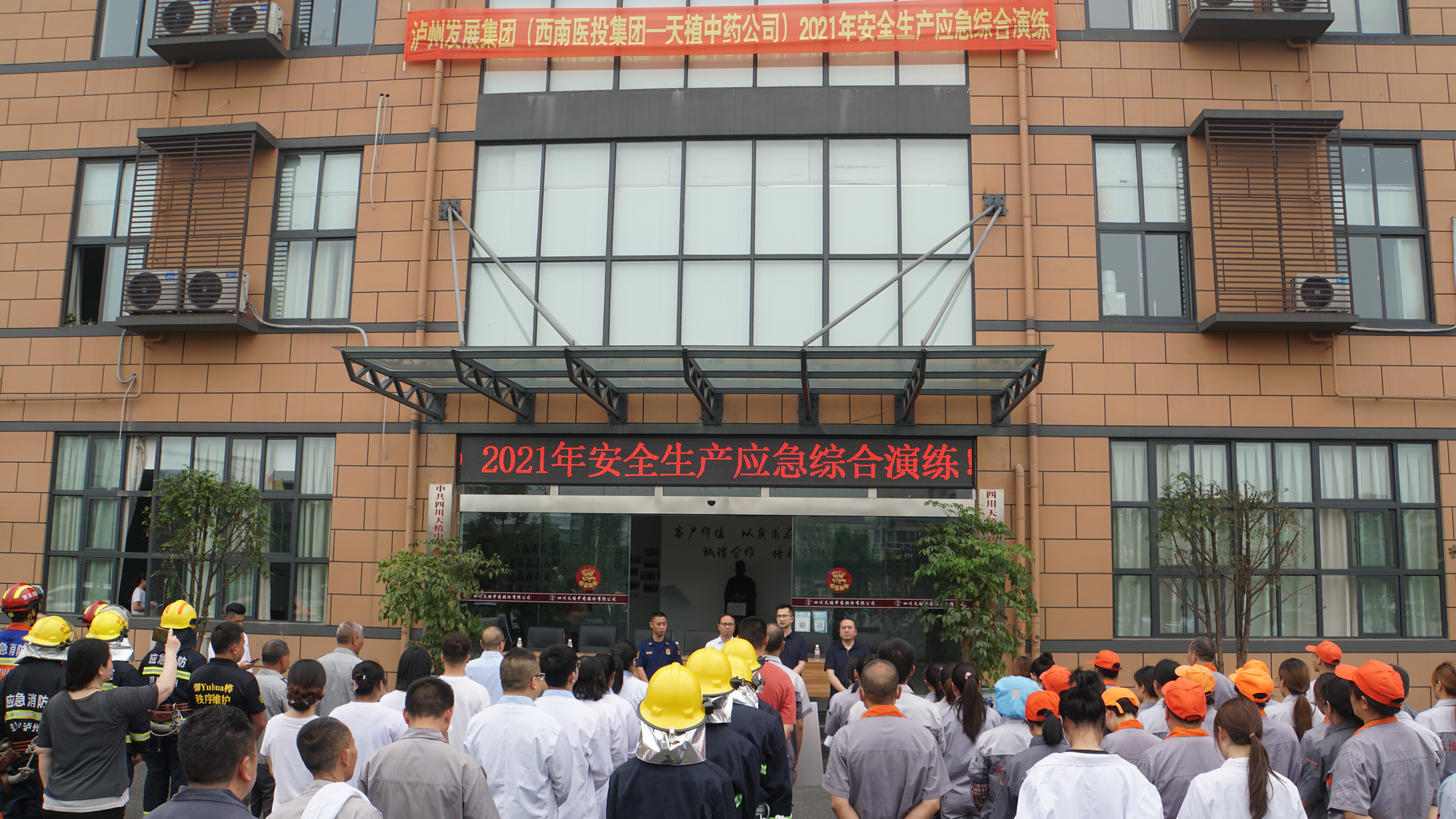 西南醫投集團天植中藥公司開展安全生產事故綜合應急演練
