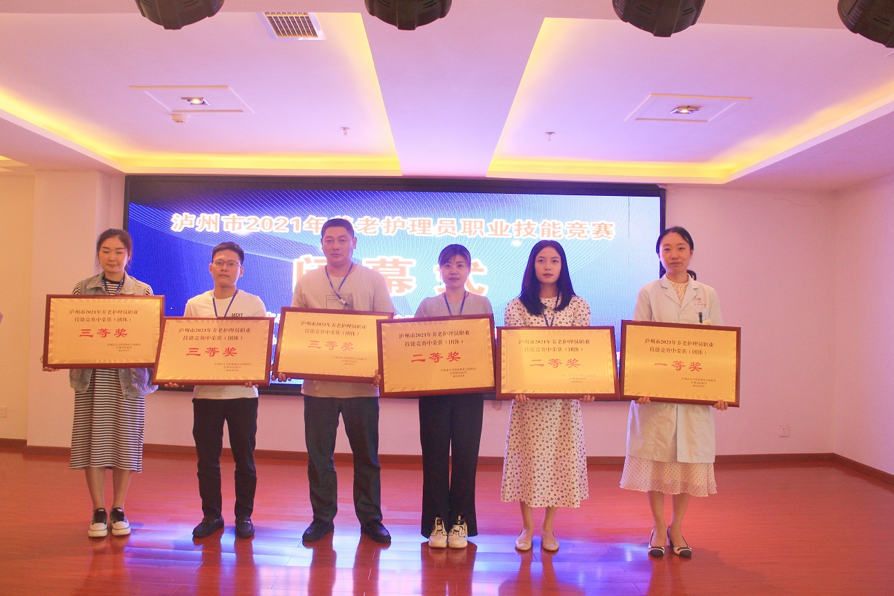 醫養投資公司在瀘州市2021年養老護理員職業技能競賽中斬獲佳績