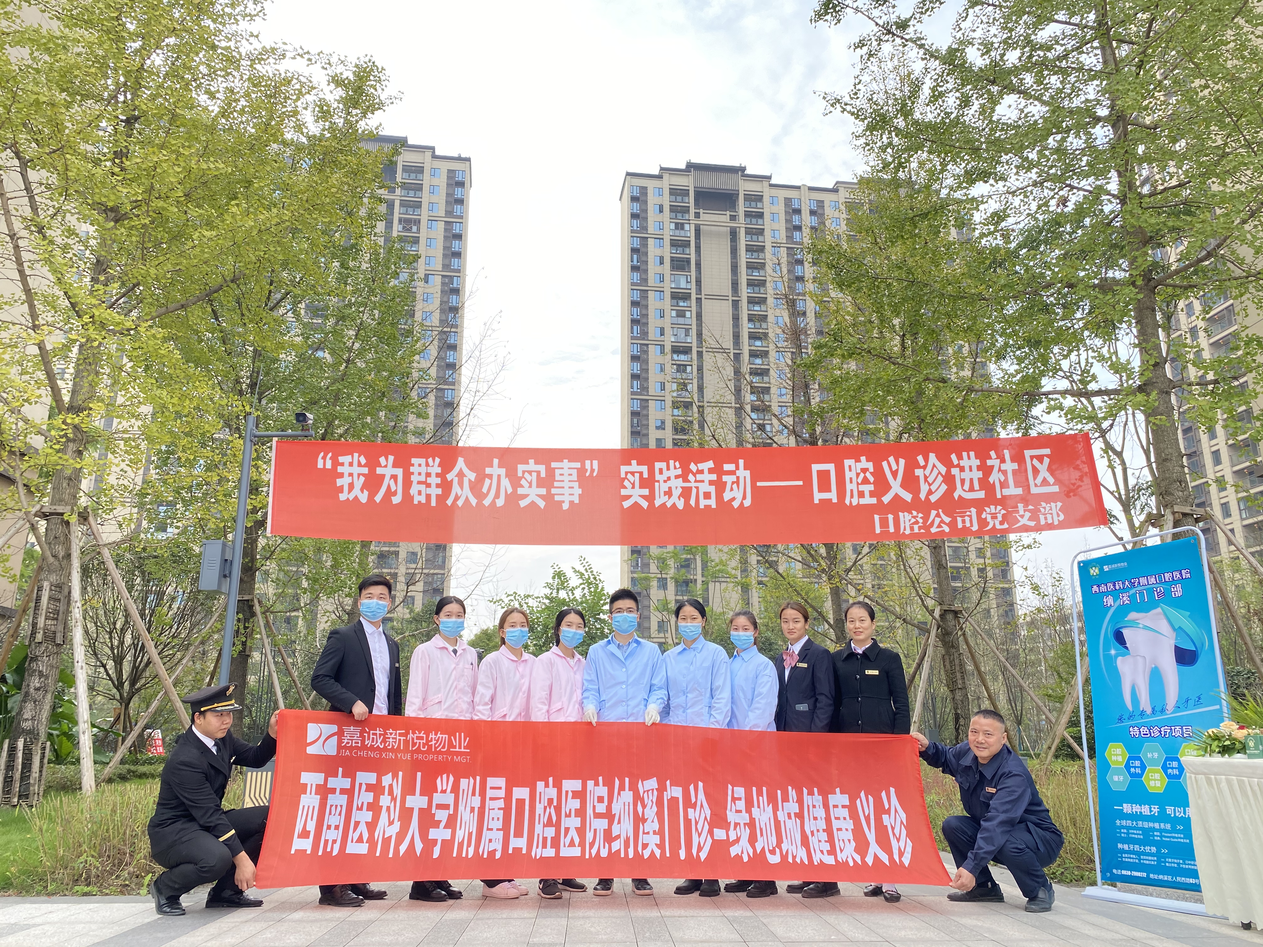 中共瀘州口腔醫(yī)療投資管理有限公司支部到納溪區(qū)綠地城小區(qū)開(kāi)展“我為群眾辦實(shí)事”口腔健康義診活動(dòng)