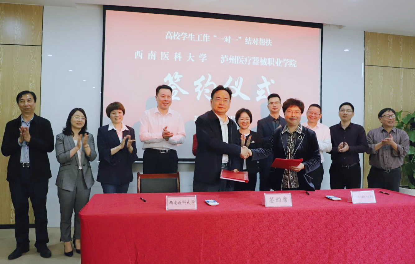 醫(yī)療器械學院與西南醫(yī)科大學簽署學生工作“一對一”結(jié)對幫扶協(xié)議