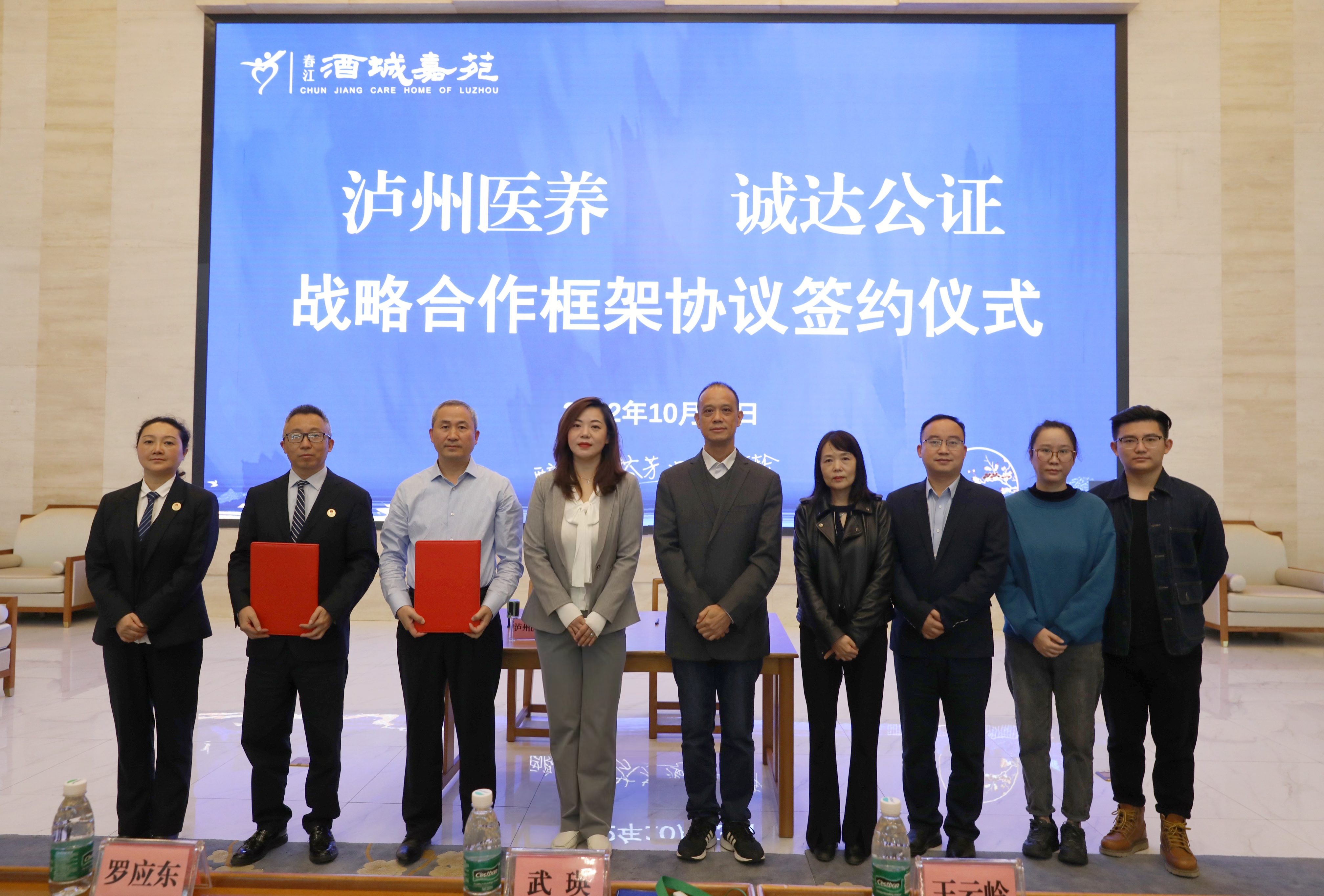 醫(yī)養(yǎng)投資公司與誠(chéng)達(dá)公證處簽署戰(zhàn)略合作框架協(xié)議