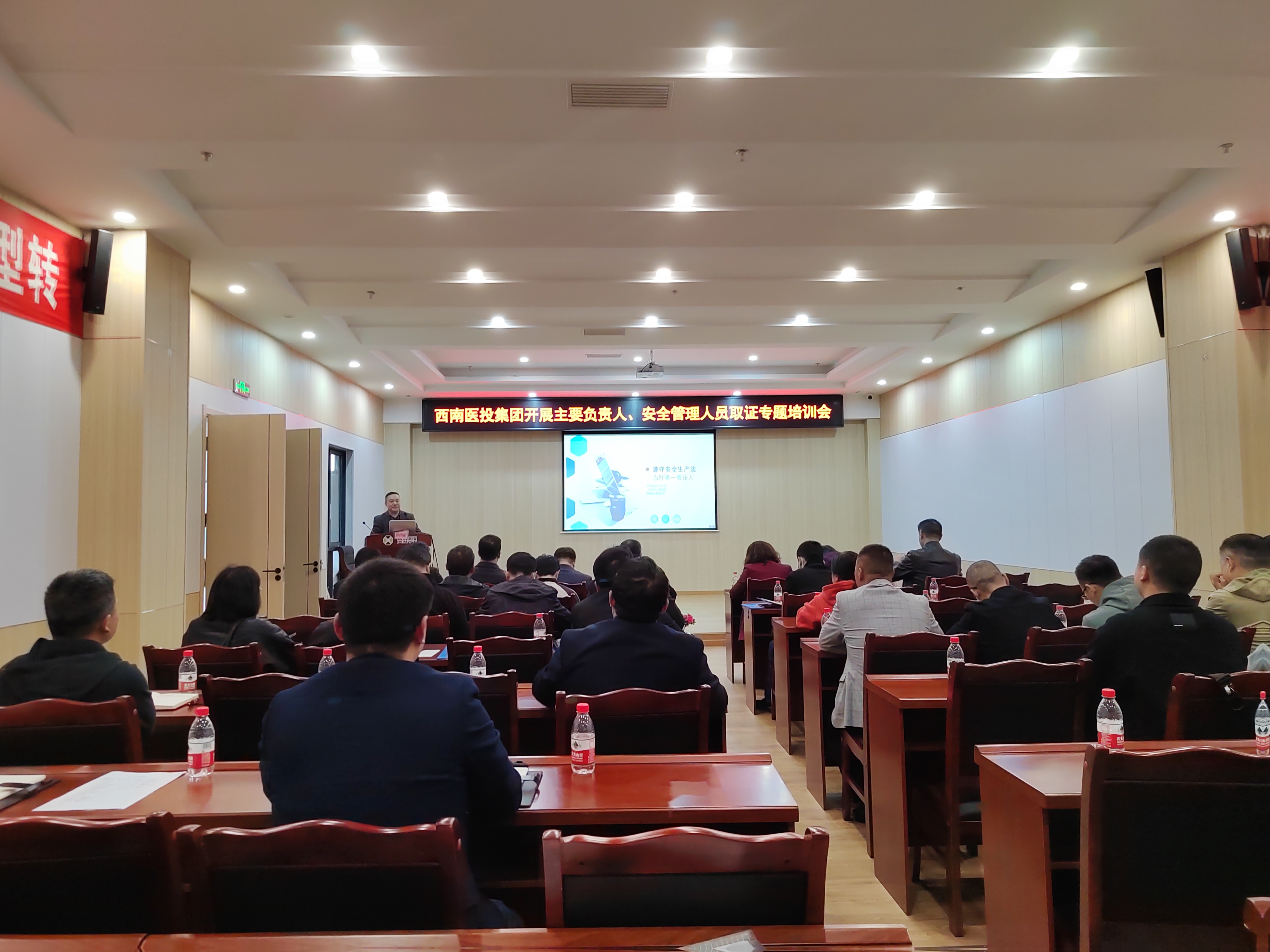 強安全意識，聚安全共識——西南醫投集團開展主要負責人、安全管理人員取證專題培訓會