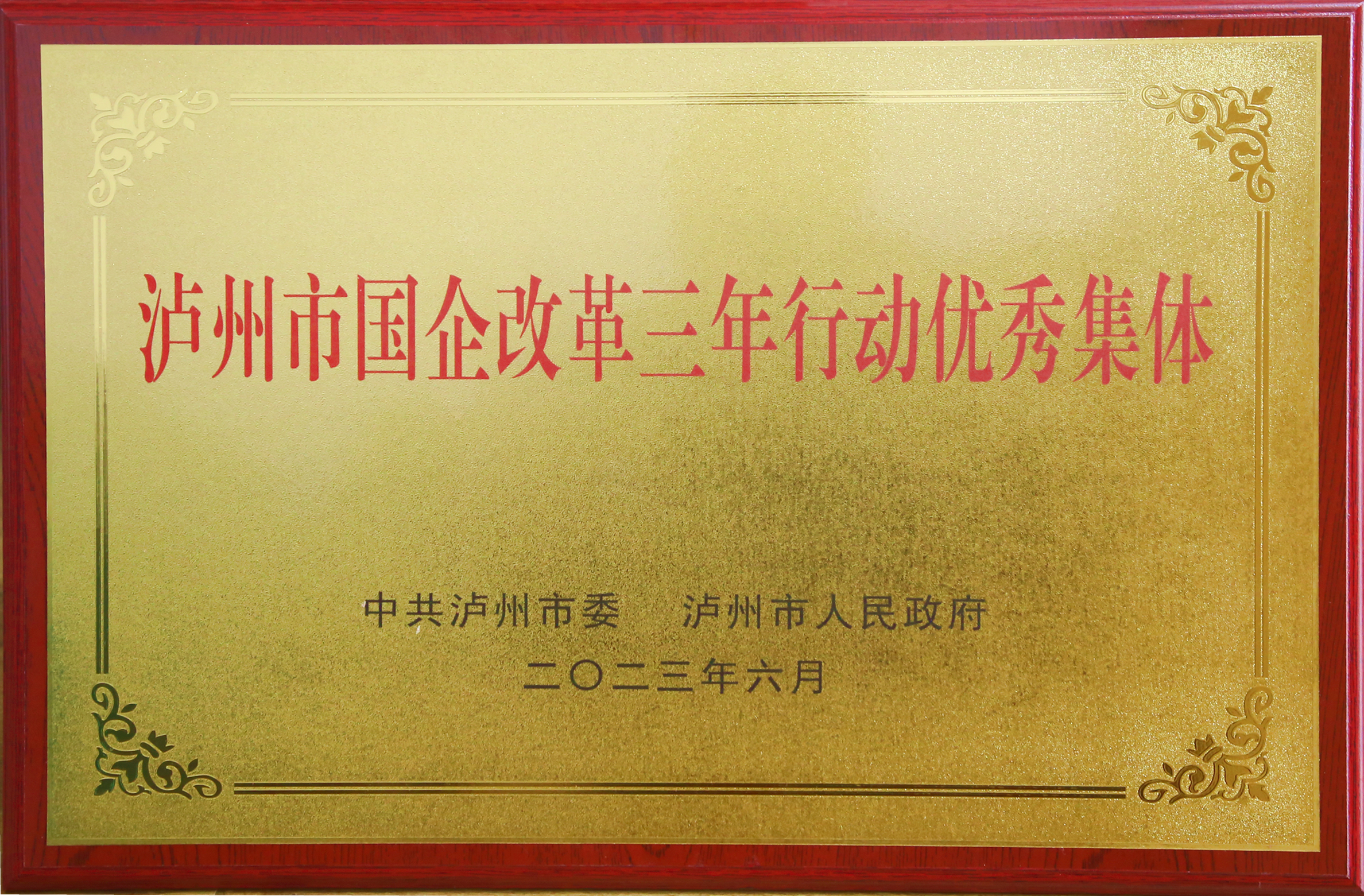 西南醫投集團國企改革三年行動交出滿意成績單
