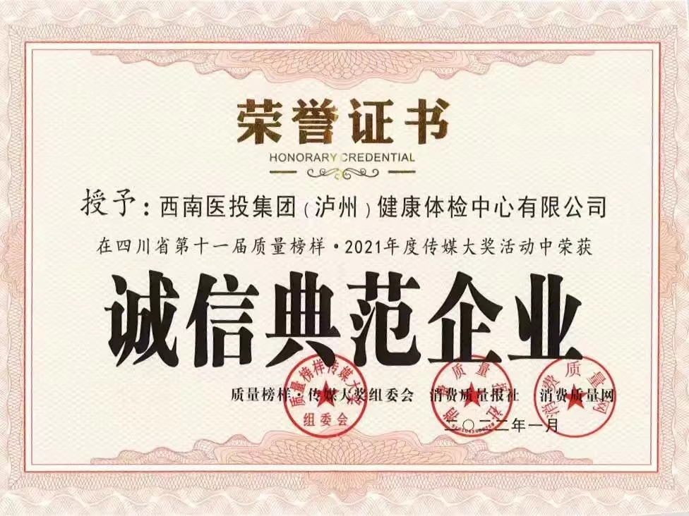 誠信典范企業(yè)(體檢公司)