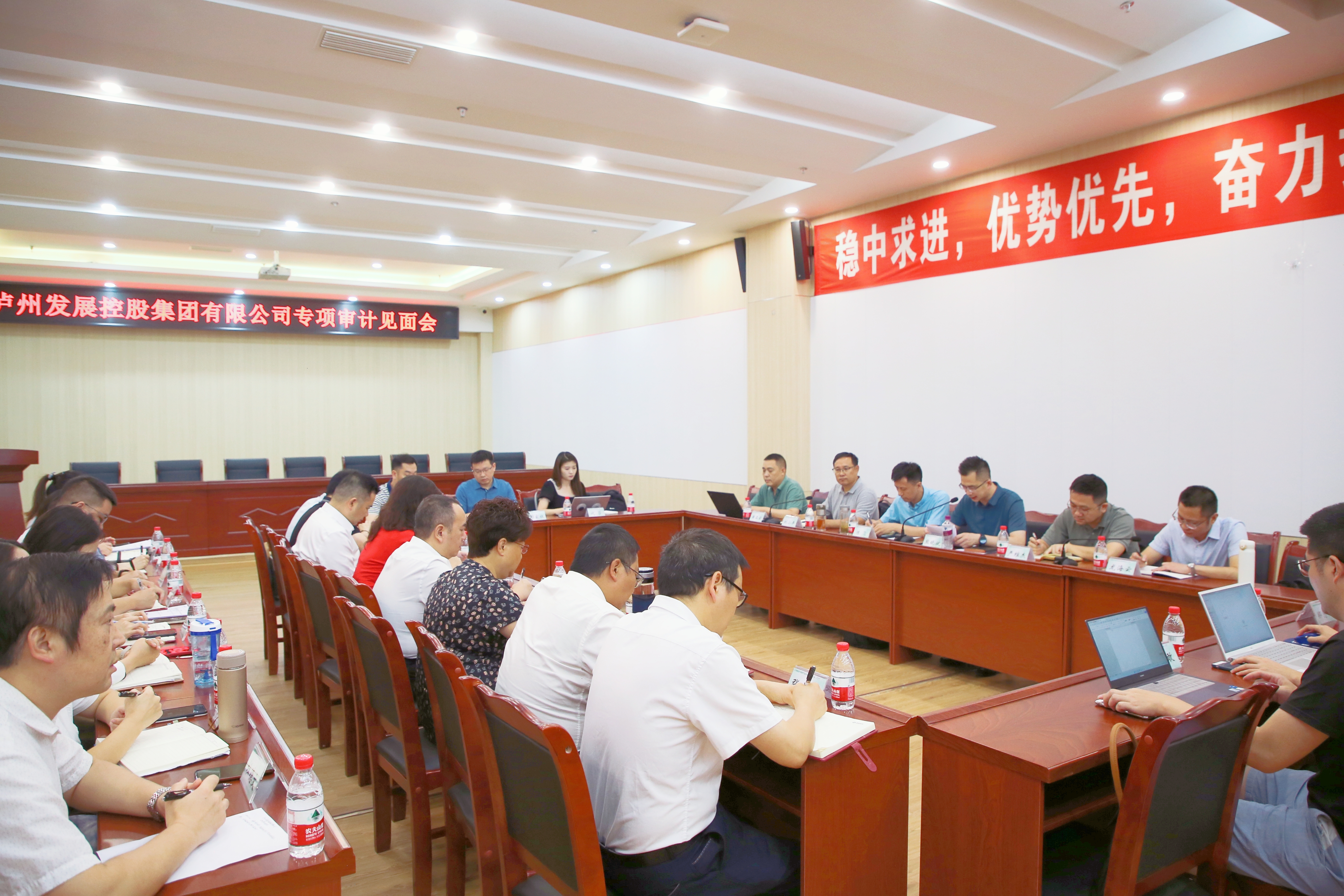 發展控股集團召開專項審計見面會