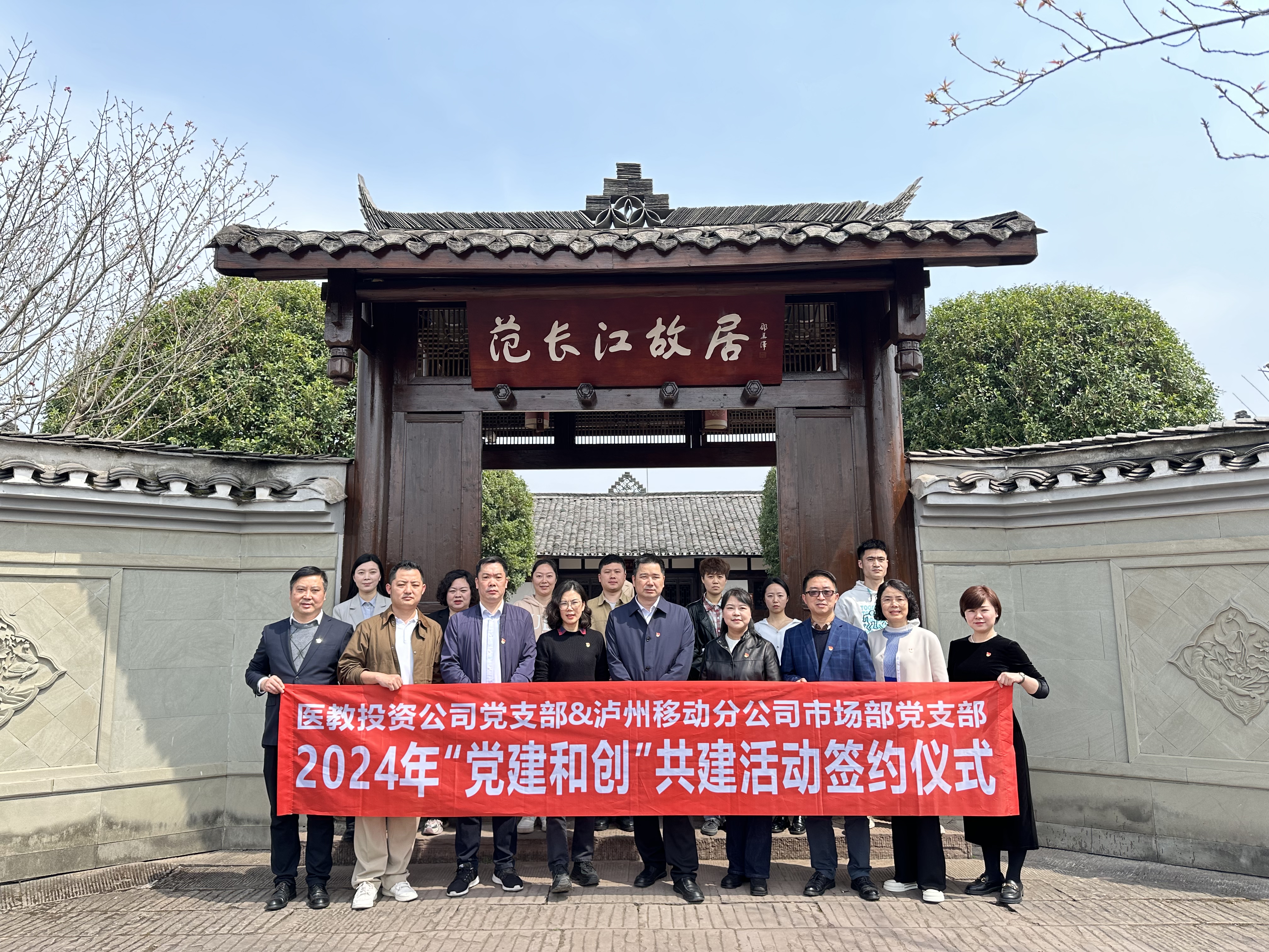 醫教投資公司黨支部與瀘州移動市場經營部黨支部開展“黨建和創”交流簽約活動