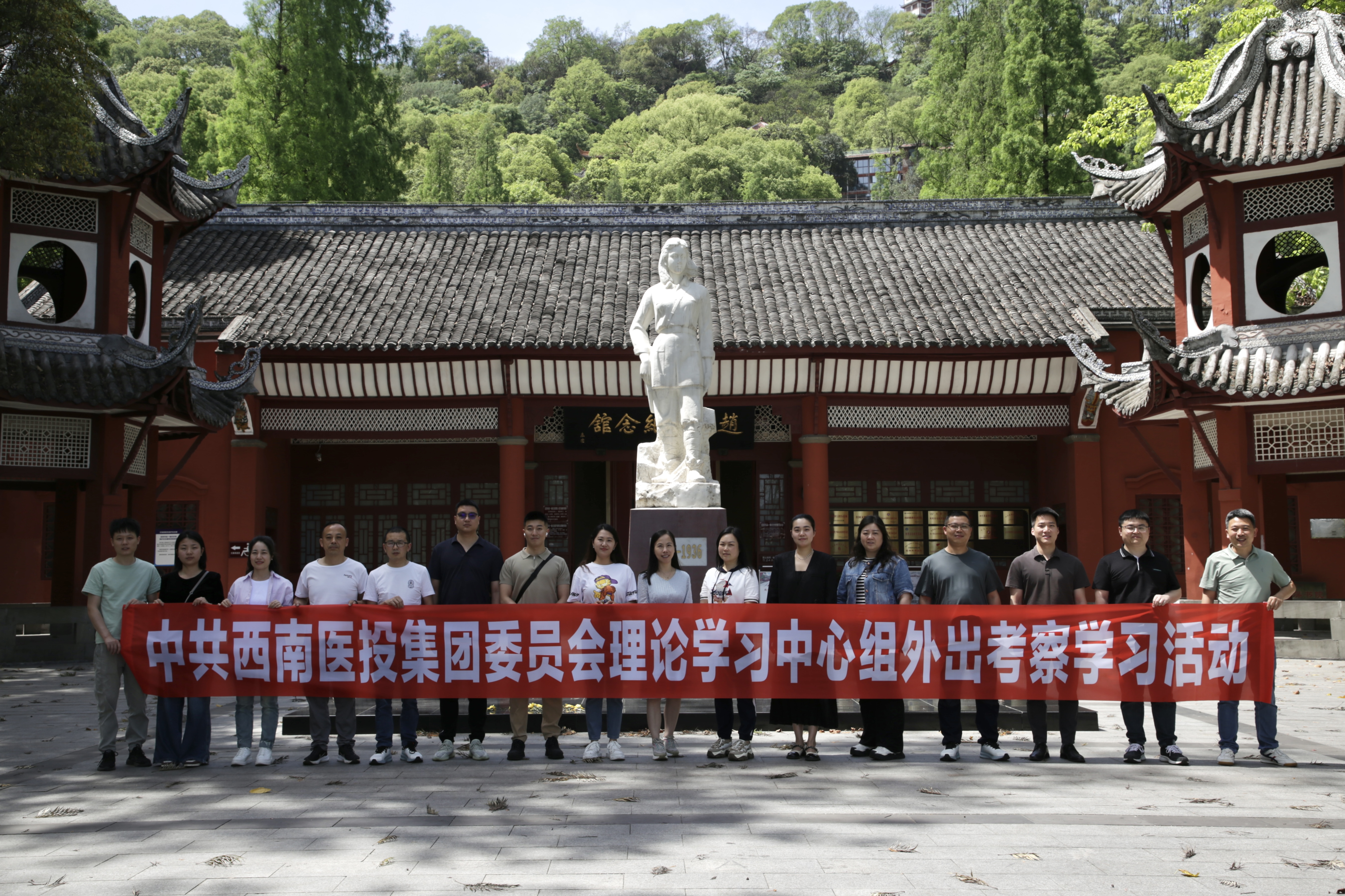 西南醫投集團黨委開展理論中心組外出學習考察活動