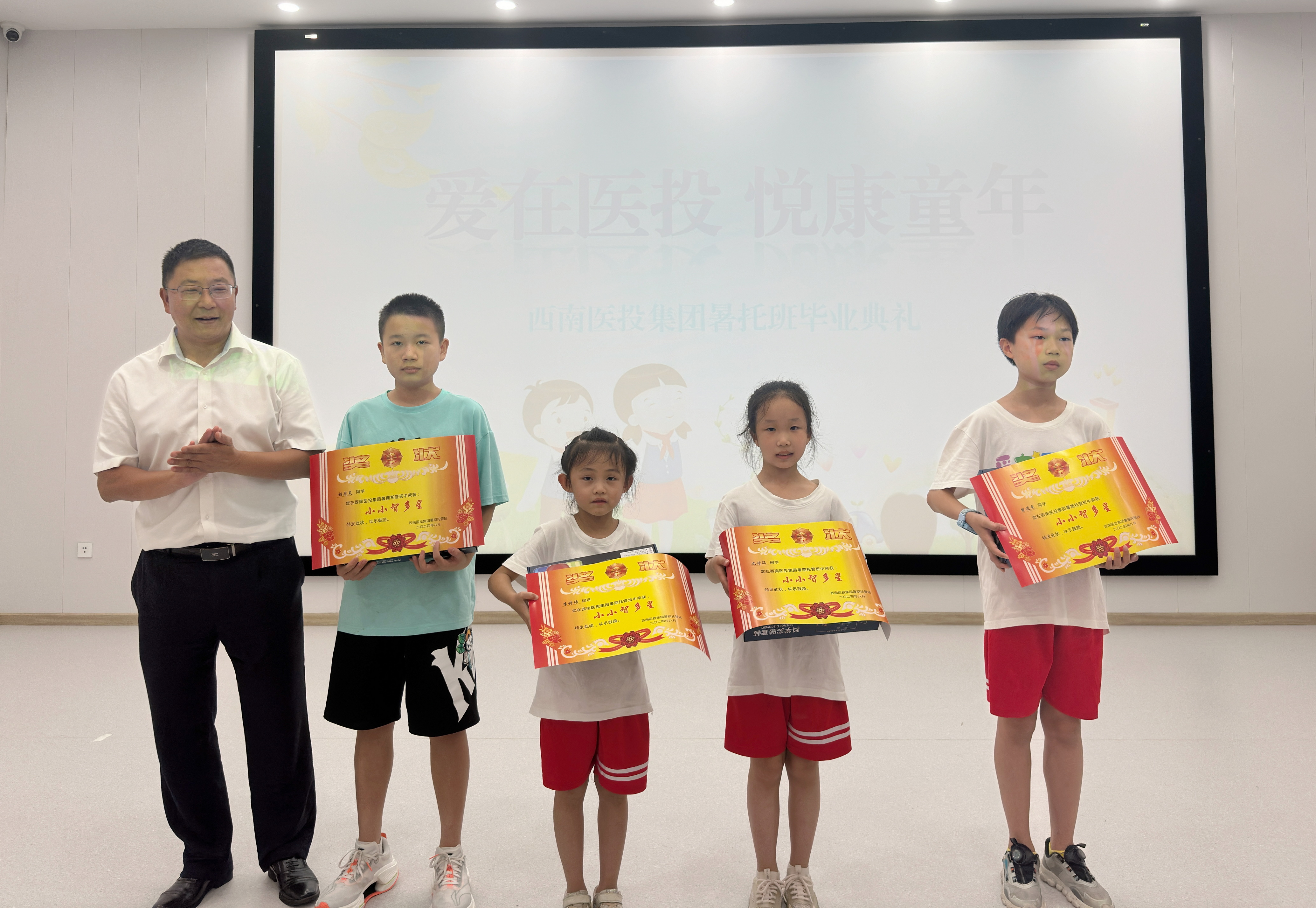 愛在醫投 悅康童年——西南醫投集團第一期暑期托管班圓滿落幕