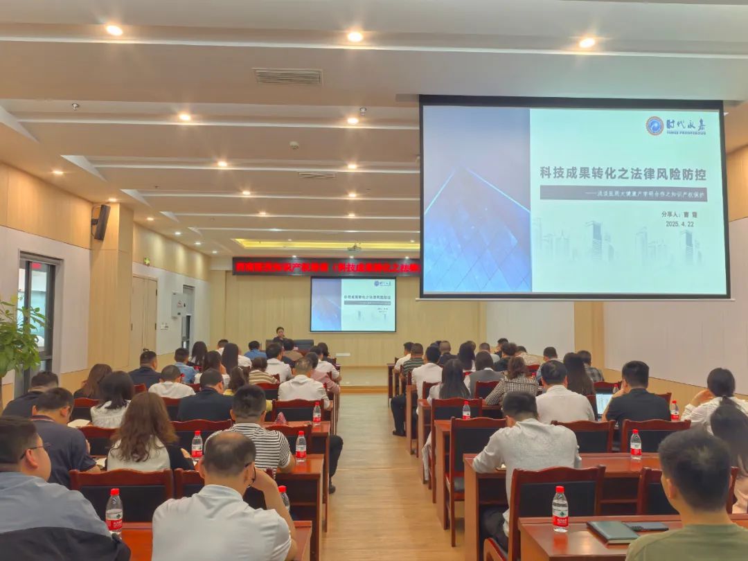 西南醫(yī)投集團(tuán)舉辦“科技成果轉(zhuǎn)化之法律風(fēng)險(xiǎn)防控”專題培訓(xùn)