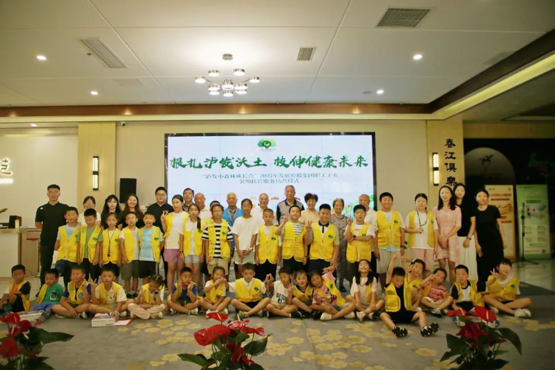 根扎瀘發沃土，枝伸健康未來——“瀘發小森林成長營”2025年發展控股集團職工子女暑期托管服務紀實
