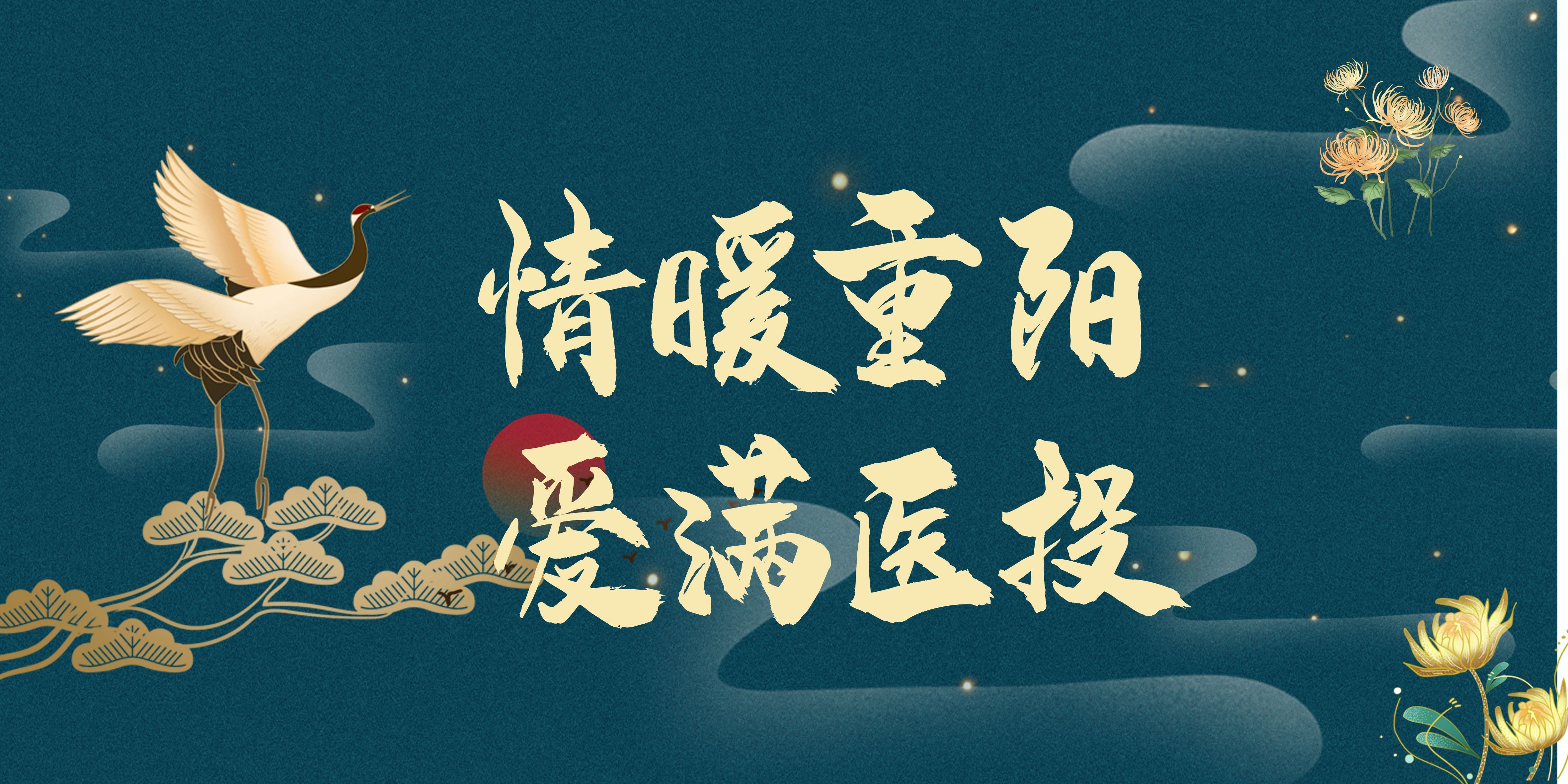 情暖重陽,愛滿醫(yī)投——西南醫(yī)投集團多點聯(lián)動開展重陽節(jié)敬老活動